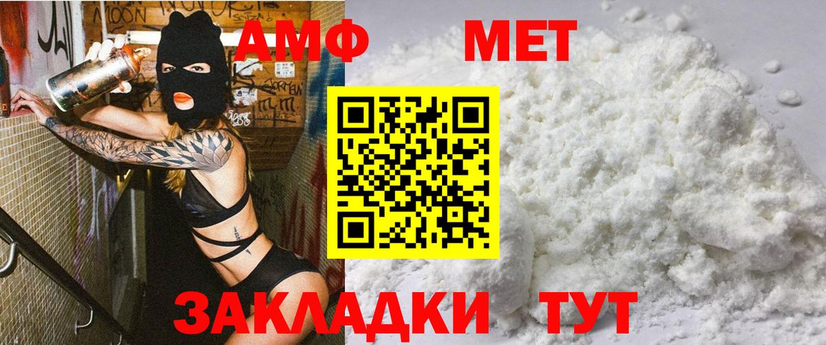 АМФЕТАМИН Premium  Вход с VPN  АМФЕТАМИН  Топки 