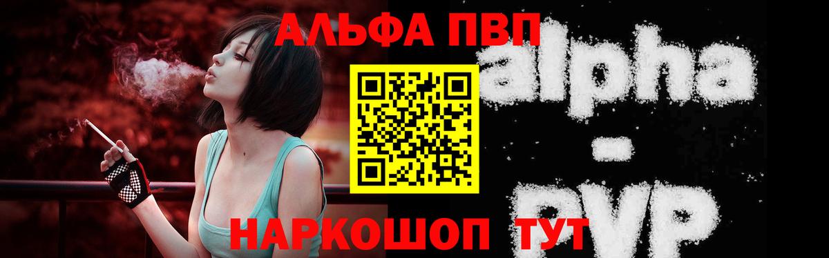 Alpha PVP Соль Топки