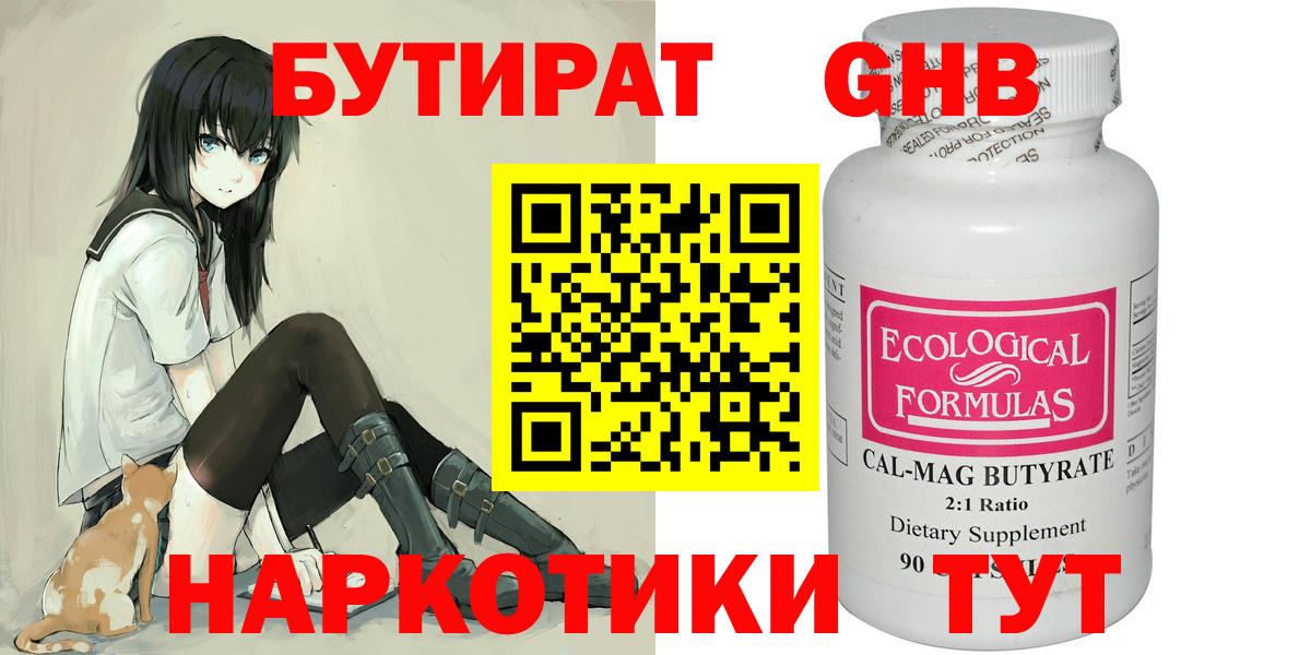 БУТИРАТ оксибутират Топки