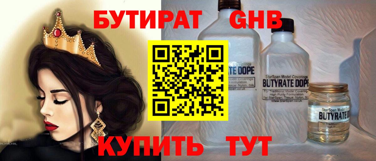 БУТИРАТ вода  Вход с VPN  Бутират  Топки 