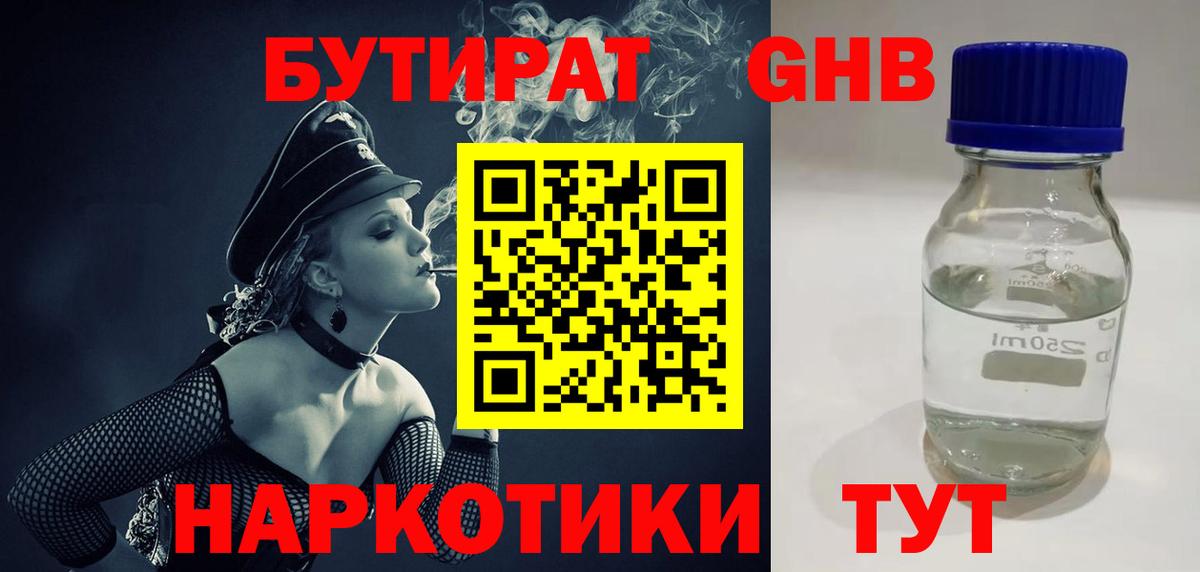 Бутират бутандиол  Бутират  Топки 