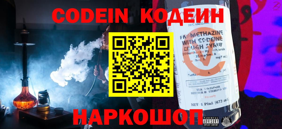 Codein Purple Drank  Вход с VPN  Codein Purple Drank  Топки 