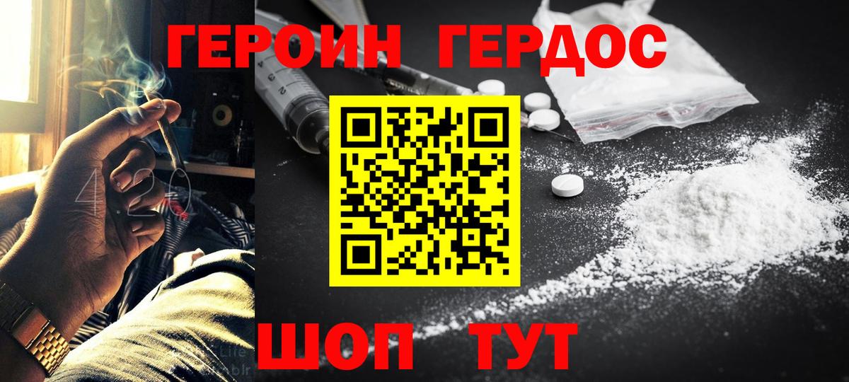 ГЕРОИН хмурый  Топки 