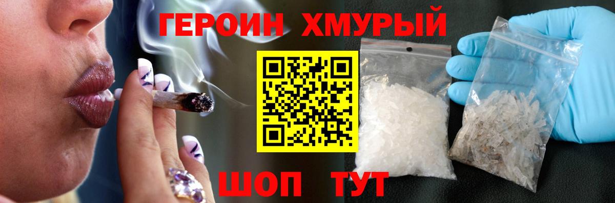 Героин хмурый Топки