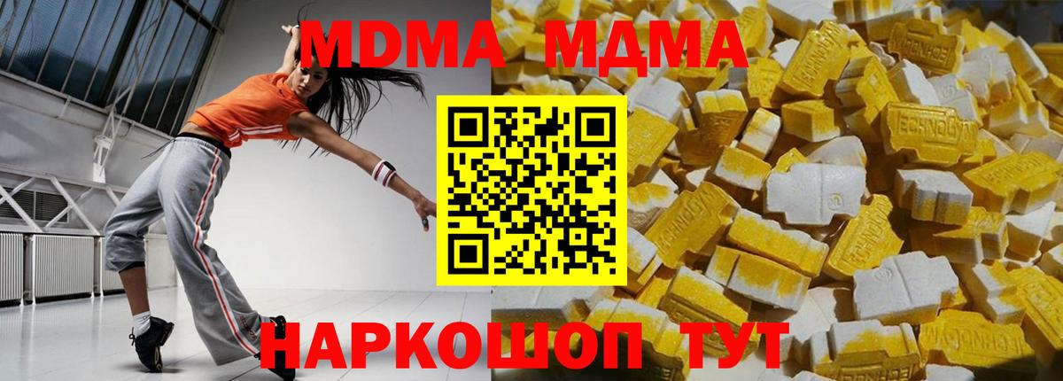 MDMA кристаллы  МДМА  Топки  MDMA кристаллы 
