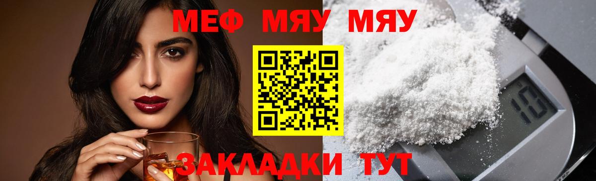 Меф  Топки